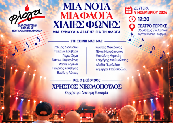 Μια Φλόγα και χίλιες φωνές …………………………………………….