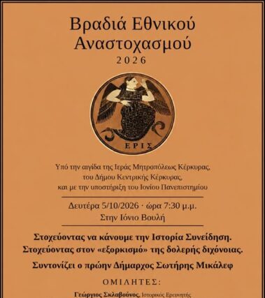 ΠΟΙΑ ΕΙΝΑΙ Η ΕΡΙΔΑ; Του Γεωργιου Σκλαβουνου