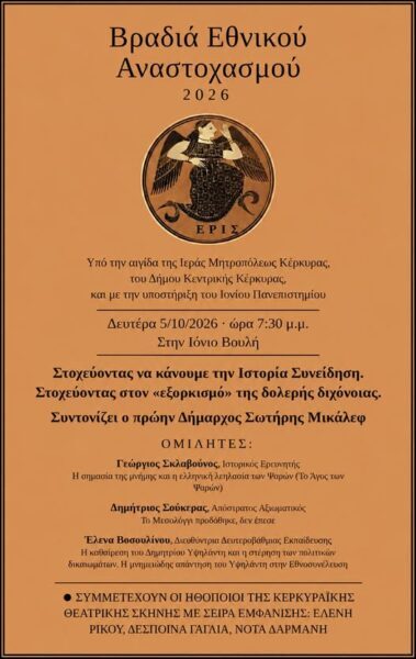 ΠΟΙΑ ΕΙΝΑΙ Η ΕΡΙΔΑ; Του Γεωργιου Σκλαβουνου
