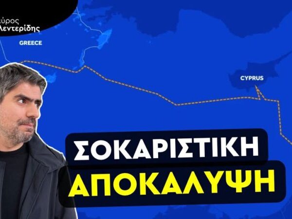 Τουρκολιβυκή Πανωλεθρία: Ο Λόγος Που Δεν Οριοθετούμε ΑΟΖ Με Την Κύπρο