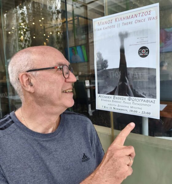 Μανος Κιλημαντζος «ΗΤΑΝ ΚΑΠΟΤΕ» – Απο τον Φ.Κ