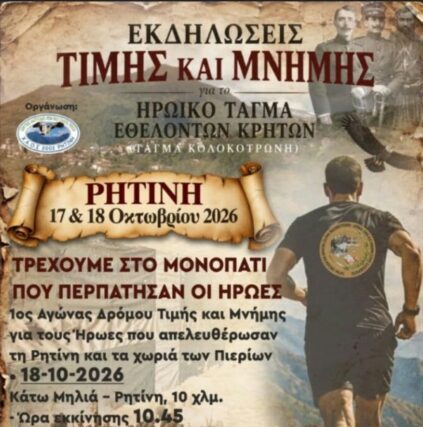 1ος Αγώνας Δρόμου «Τρέχουμε στο μονοπατι των Ηρώων » –  Τριανταφυλλος Αθανασουλας
