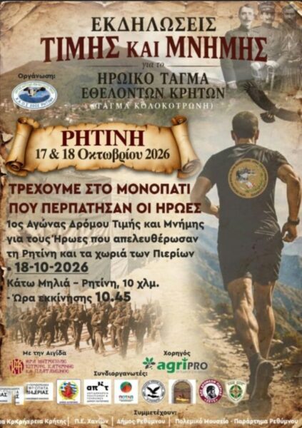 1ος Αγώνας Δρόμου «Τρέχουμε στο μονοπατι των Ηρώων » –  Τριανταφυλλος Αθανασουλας