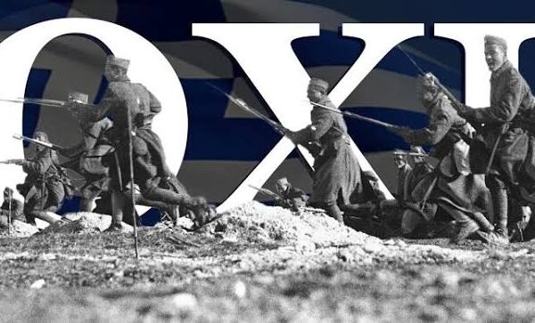 Το Αθάνατο ΟΧΙ του 1940 μας εμπνέει και μας καθοδηγεί.  Οι Ήρωες πολεμούν ως Έλληνες- Του  Μυργιώτη Παναγιώτη