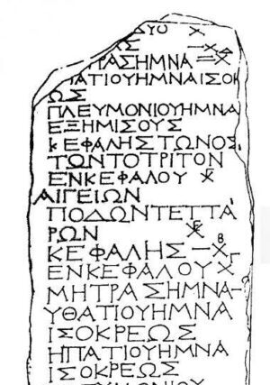 Η Αγρονομική Επιγραφή του Πειραιά – Απο τον Φ.Κ