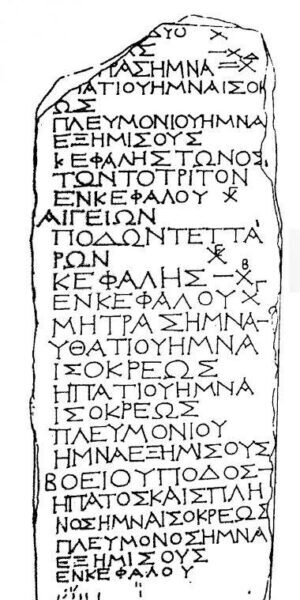 Η Αγρονομική Επιγραφή του Πειραιά – Απο τον Φ.Κ