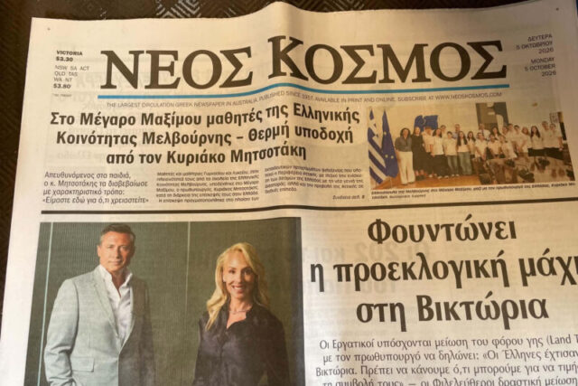 Η Εύα Πετρόπουλου Λιανου στην Αυστραλία