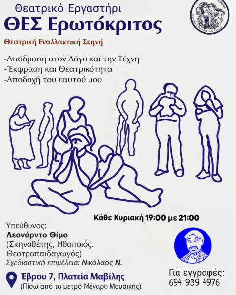 Νεο Θεατρικο Εργαστήρι