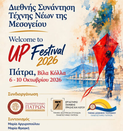 Welcome to UP 2026: «Γιατί επιλέγω Πανεπιστήμιο Πατρών;» – Οι φοιτητές έδωσαν τις πιο δημιουργικές απαντήσεις και βραβεύονται!