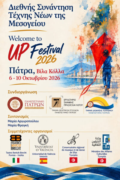 Welcome to UP 2026: «Γιατί επιλέγω Πανεπιστήμιο Πατρών;» – Οι φοιτητές έδωσαν τις πιο δημιουργικές απαντήσεις και βραβεύονται!