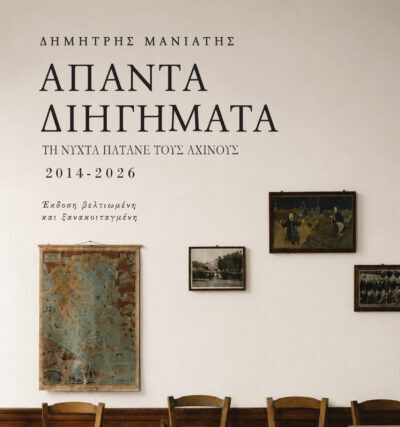 Νέες κυκλοφορίες Ι Εκδόσεις Μετρονόμος