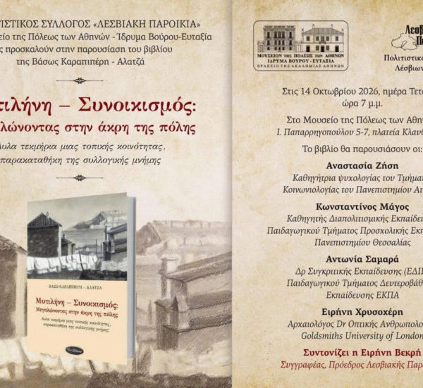 Πρόσκληση – Παρουσίαση βιβλίου