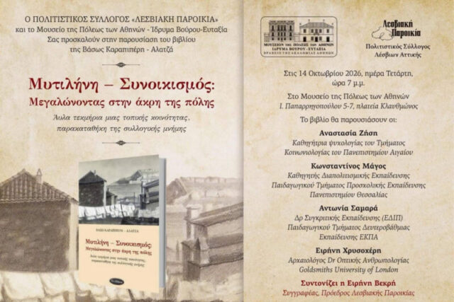 Πρόσκληση – Παρουσίαση βιβλίου