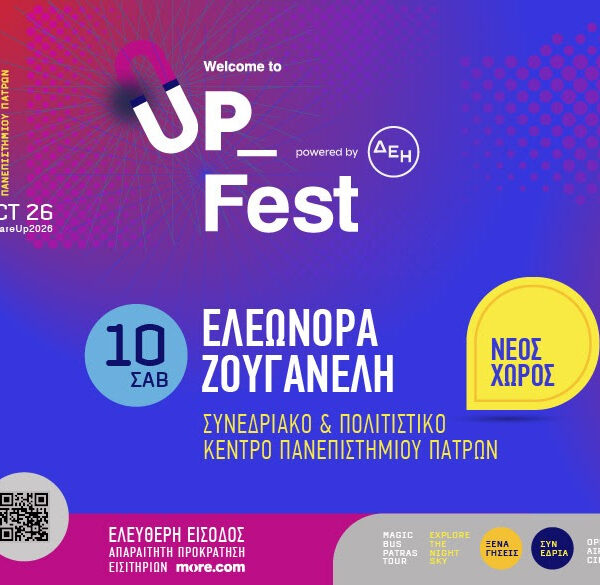 Αλλάζει χώρο το μεγάλο φινάλε με την Ελεωνόρα Ζουγανέλη λόγω πρόβλεψης για κακοκαιρία