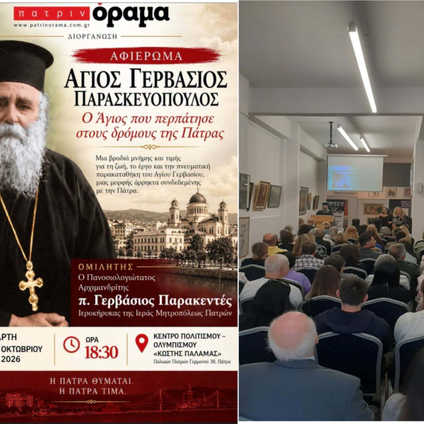 Η πρώτη συμπεριληπτική ομιλία για τον Άγιο Γερβάσιο Παρασκευόπουλο
