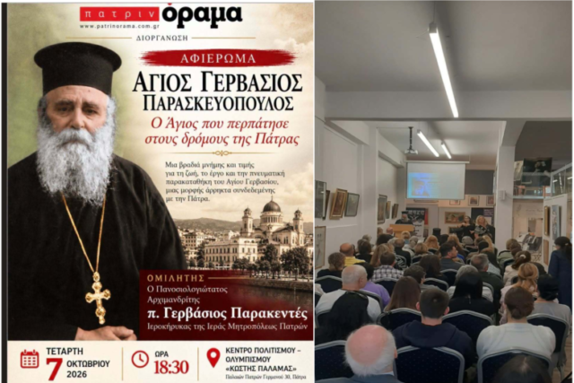 Η πρώτη συμπεριληπτική ομιλία για τον Άγιο Γερβάσιο Παρασκευόπουλο