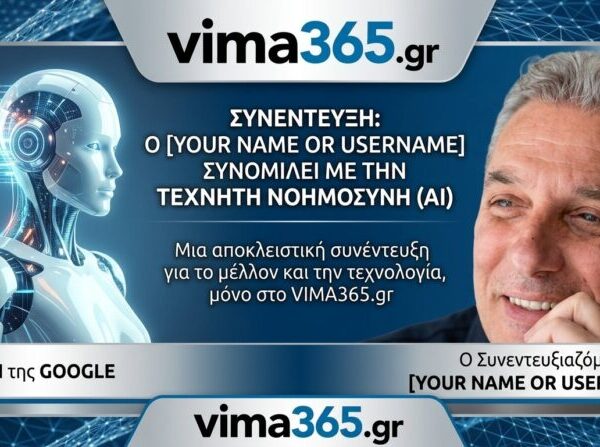 Συνέντευξη  του ChatGPT στον Φίλιππο Καρακώστα  : «Η τεχνητή νοημοσύνη θα γίνει το μεγαλύτερο εργαλείο του ανθρώπου ή η μεγαλύτερη δοκιμασία του;»