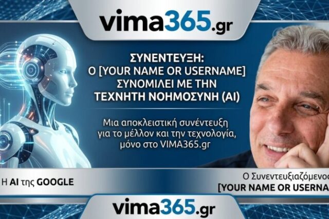 Συνέντευξη  του ChatGPT στον Φίλιππο Καρακώστα  : «Η τεχνητή νοημοσύνη θα γίνει το μεγαλύτερο εργαλείο του ανθρώπου ή η μεγαλύτερη δοκιμασία του;»